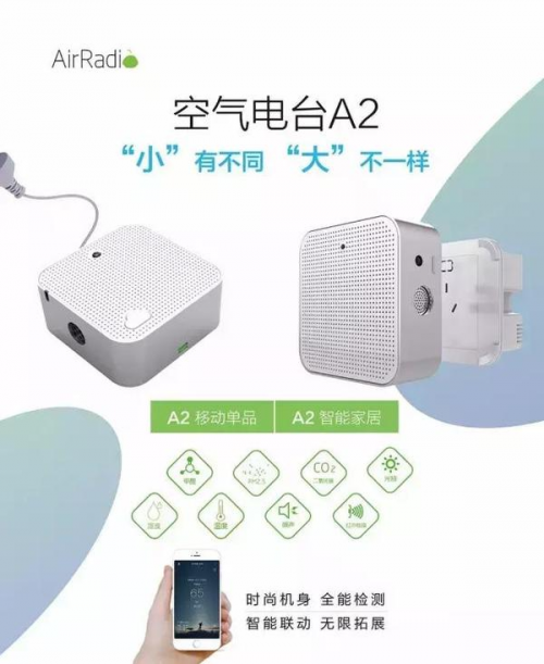 空氣電臺(tái)將參加第十屆廣州國(guó)際空氣凈化展(圖3)