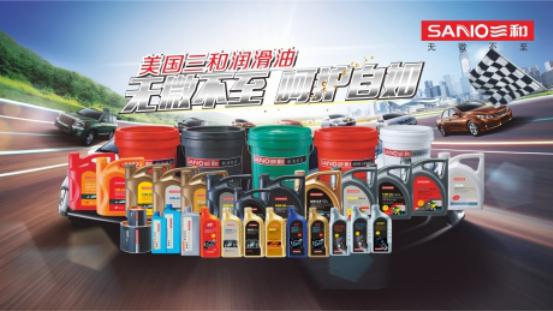 三和精化亮相中國國際潤滑油品及應(yīng)用技術(shù)展覽會